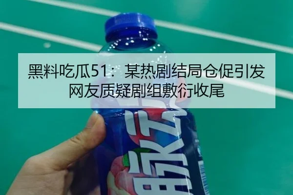 hei-liao-chi-gua-mou-re-ju-jie-ju-cang-cu-yin-fa-wang-you-zhi-yi-ju-zu-fu-yan-shou-wei-2-743.jpg
